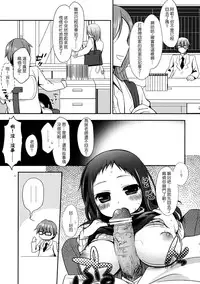 (C79) [Hitsuji-1ban-Shibori (Hitsuji Hako)] Sensei to, Ikenai Koto 2 [Chinese] [夢之行蹤漢化組]