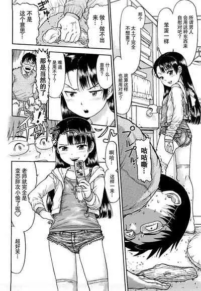 [Minasuki Popuri] sensei kimoi (Watashi Tachi no Kaerimichi)| 老师真恶心 [Chinese] [童田明治失踪好久汉化组]