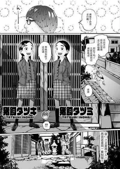 ねーうしとらうー! #1-4