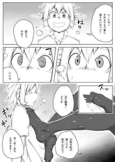 Captured Prince for Elven Impregnation 003 - House of Delirium