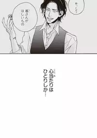 [Megu Iroha] Kare no Hatsukoi wa, Doku ka Arui wa