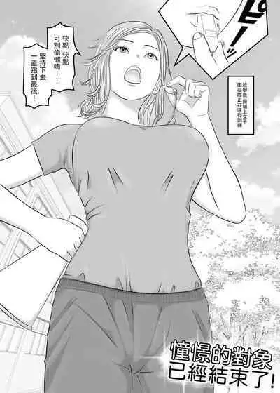 Akogare no Hito wa Mou Owari! | 憧憬的對象已經結束了!