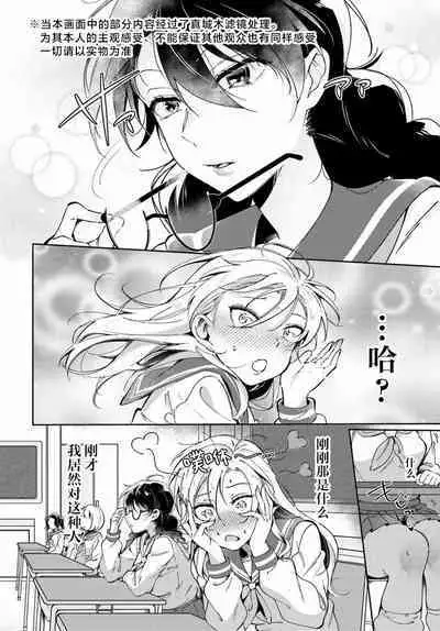 Lilies Complex 百合情节 第2话