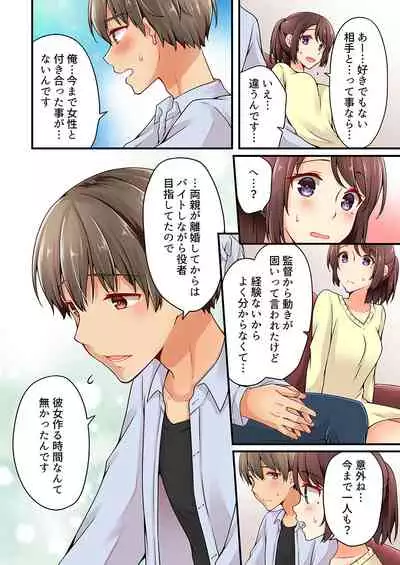 Arisugawa Ren tte Honto wa Onna nanda yo ne. 22-26