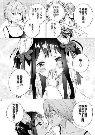 Sekai Sukutta Ato no Mahou Shoujo Katsudou wa Noukou Yuri Sesshoku Hissu Deshita| 拯救世界后的魔法少女活动必须要有浓密百合接触