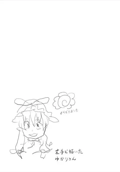 Yukari-san ga Gamen kara Tobidashite Shippori Nuite Kureru Hon