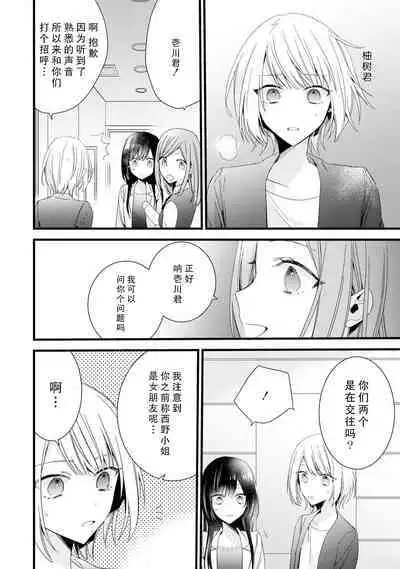 [Cocoa] Kimi no Te de Kawaiku naritai! ~Genderless Danshi to no H na Gisou Renai~ | 想要通过你的双手变得可爱！～和无性别男子的H伪装恋爱～: 1-7 [Chinese] [莉赛特汉化组]