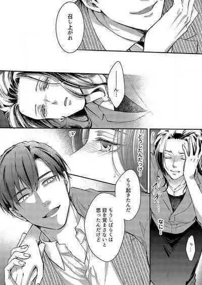 [Nori Aosa] Ore ga Sazukeru Gokujō no Ai 〜 Seiryoku SS-Kyū no Kizoku to Koibito SEX-Gokko~Chp.1-7