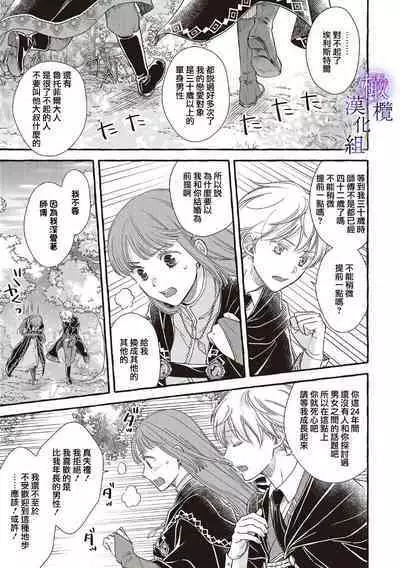 [Sekimori Kurein] Yandere Mahoutsukai wa Sekizou no Otome shika Aisenai Majo wa Manadeshi no Atsui Kuchizuke de Tokeru Ch. 1-3｜病娇魔法使只爱石像少女 融化在爱徒热烈亲吻中的魔女~01-03 [Chinese] [橄榄汉化组]