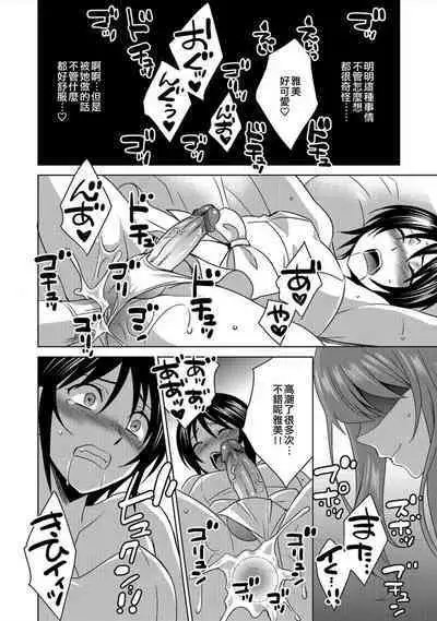 Boku wa Kanojo ni Shitsukeratetai 7 | 我想被她調教7