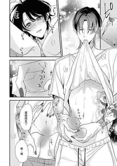 [Aizen Mana] Sumi-iri osananajimi no sokubaku ga tsurai | 浑身都是刺青的青梅竹马控制欲超强 1-7 [Chinese] [莉赛特汉化组]