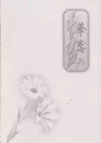 [TSK (Fuuga Utsura)] Maihime ~Karen~ 6 Teito Yori. (Sakura Wars)