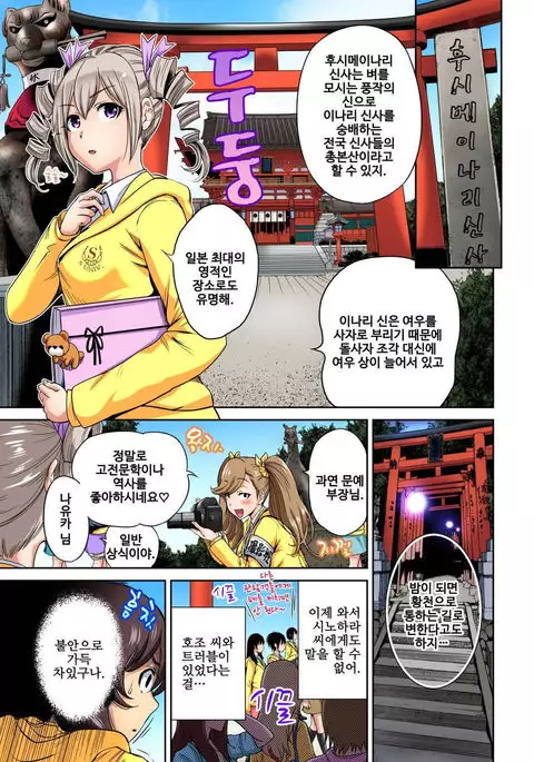 Oretoku Shuugakuryokou ~Otoko wa Jyosou shita Ore dake!! Ch. 15