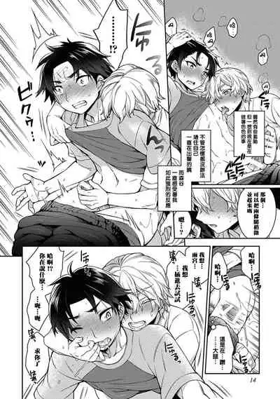 [Godo Name] Ore to Omae no Yaribeya Nikki! [R18 Ban] | 我與你的約炮房間日記! Ch. 1 [Chinese] [Digital]