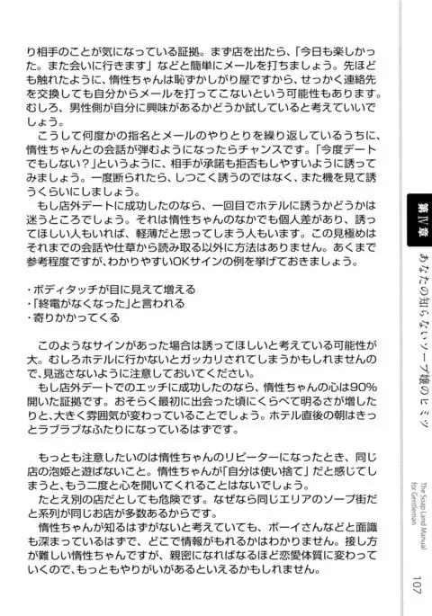 Illustrated Manual of Sex Industry for Beginners With Detailed Explanations of Soaplands