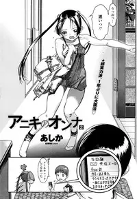 [あしか]アニキのオンナ chap01-02