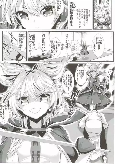 Touhou Saimin 1 Nandemo Miko-sama