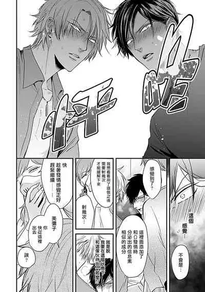 Alpha ga Alpha o Daku Houhou | α与α做爱的方法 1-6 完结