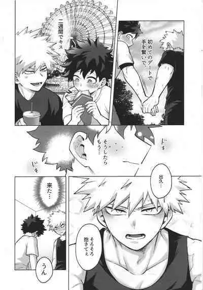 (Deban no Youda! ULTRA 2022) [caramelt (Inata)] First Line (Boku no Hero Academia)