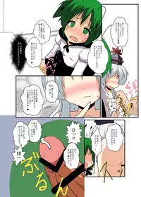 [Ameshoo (Mikaduki Neko)] Touhou TS Monogatari ~ Keine hen 2~ (Touhou Project)