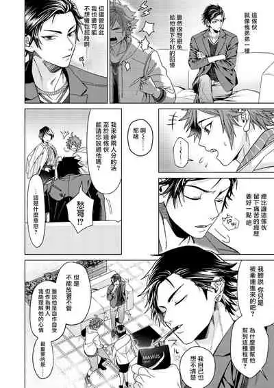 [Miki Mitsuno] Ii kara Damatte Ore wo Dake!! ~Akogareta Otoko to AV Debut~ | 闭嘴抱我！！～憧憬的男人和AV首秀～ Ch. 1-2 [Chinese] [拾荒者汉化组] [Digital]