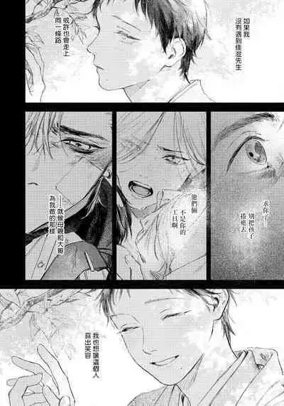 Kimi no Yoru ni Fureru | 触碰你的黑夜 Ch. 1-5