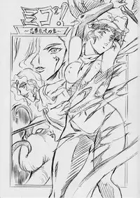 [Busou Megami (Kannaduki Kanna)] ミコ2!~忍華乱咲の章~ (La Blue Girl)