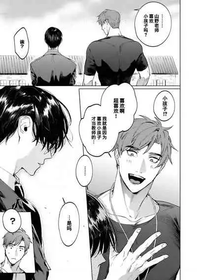 Sensei wa Benki ja Arimasen.3 | 老师不是便器。3