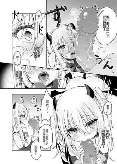 [Aoirokanata (Shikitani Asuka)] Muchikko Succubus Choukyou Kaihatsu | 調教開發無知的魅魔 [Chinese] [買動漫,Readmoo] [Decensored] [Digital]