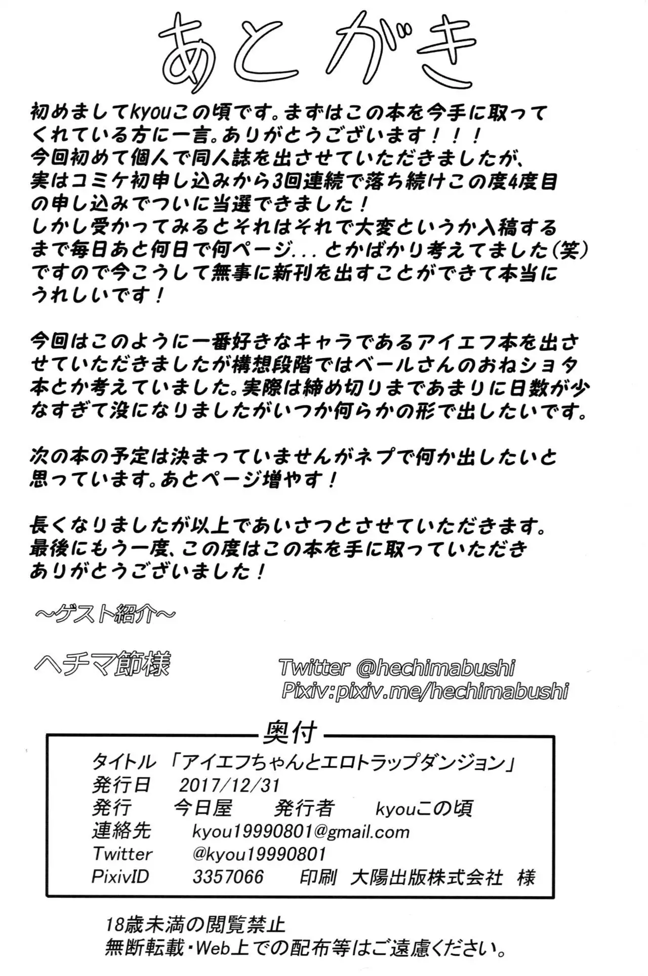 IF-chan to Ero Trap Dungeon