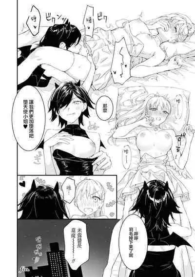 tenshi-chan wa yūwaku shitai | 天使酱想魅惑