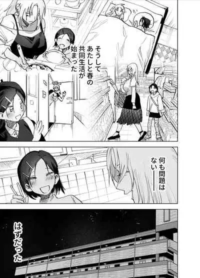 Futanari Chinpo ni Kyoumi Aru?