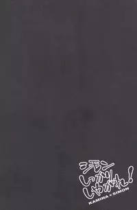 [Takumi Takagi & Chiyomatsu] Simon Shikkari Shiyagare! (Gurren Lagann)