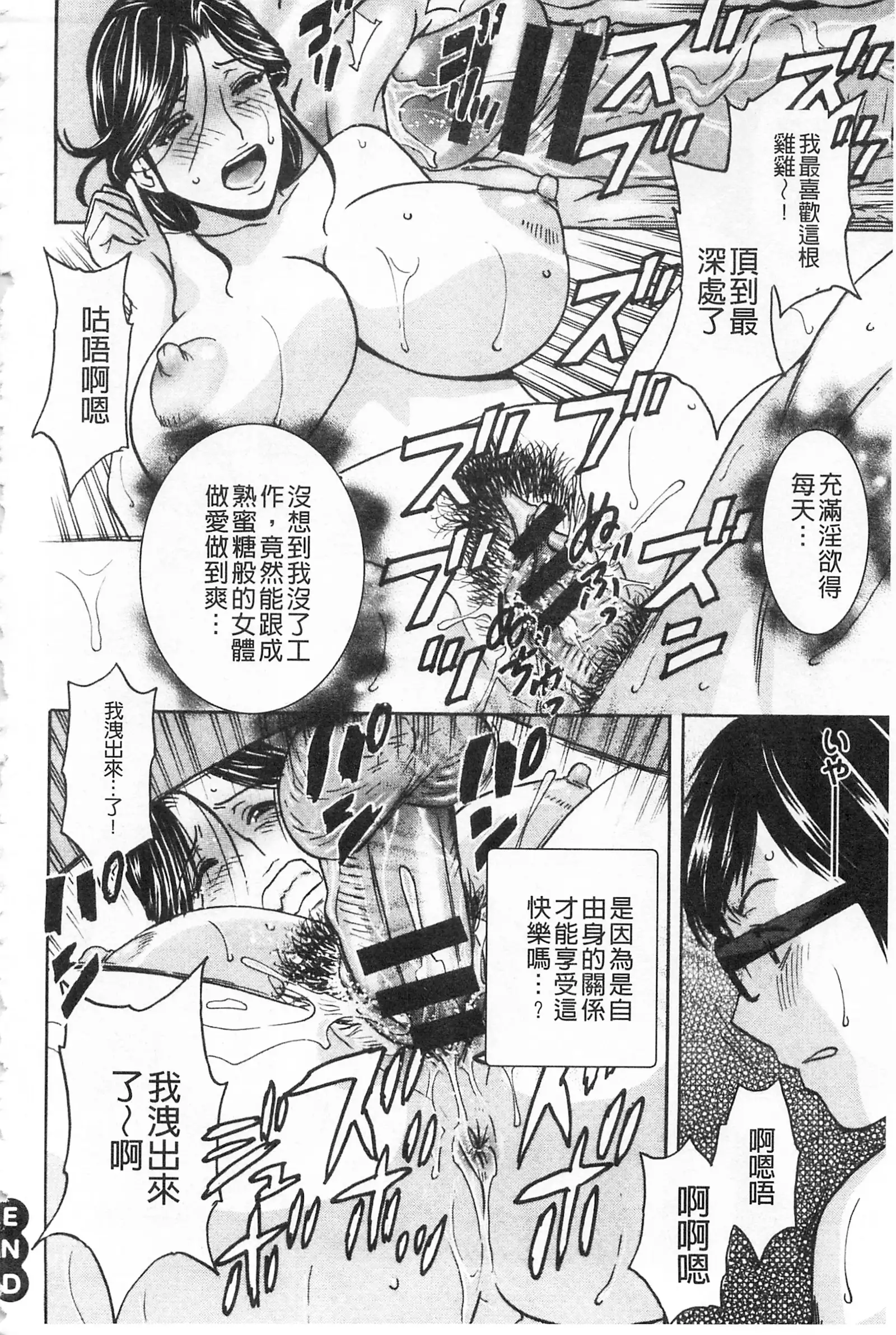 Hitozuma Okuzuki Chichi Monzetsu! | 人妻插到底乳悶絕!