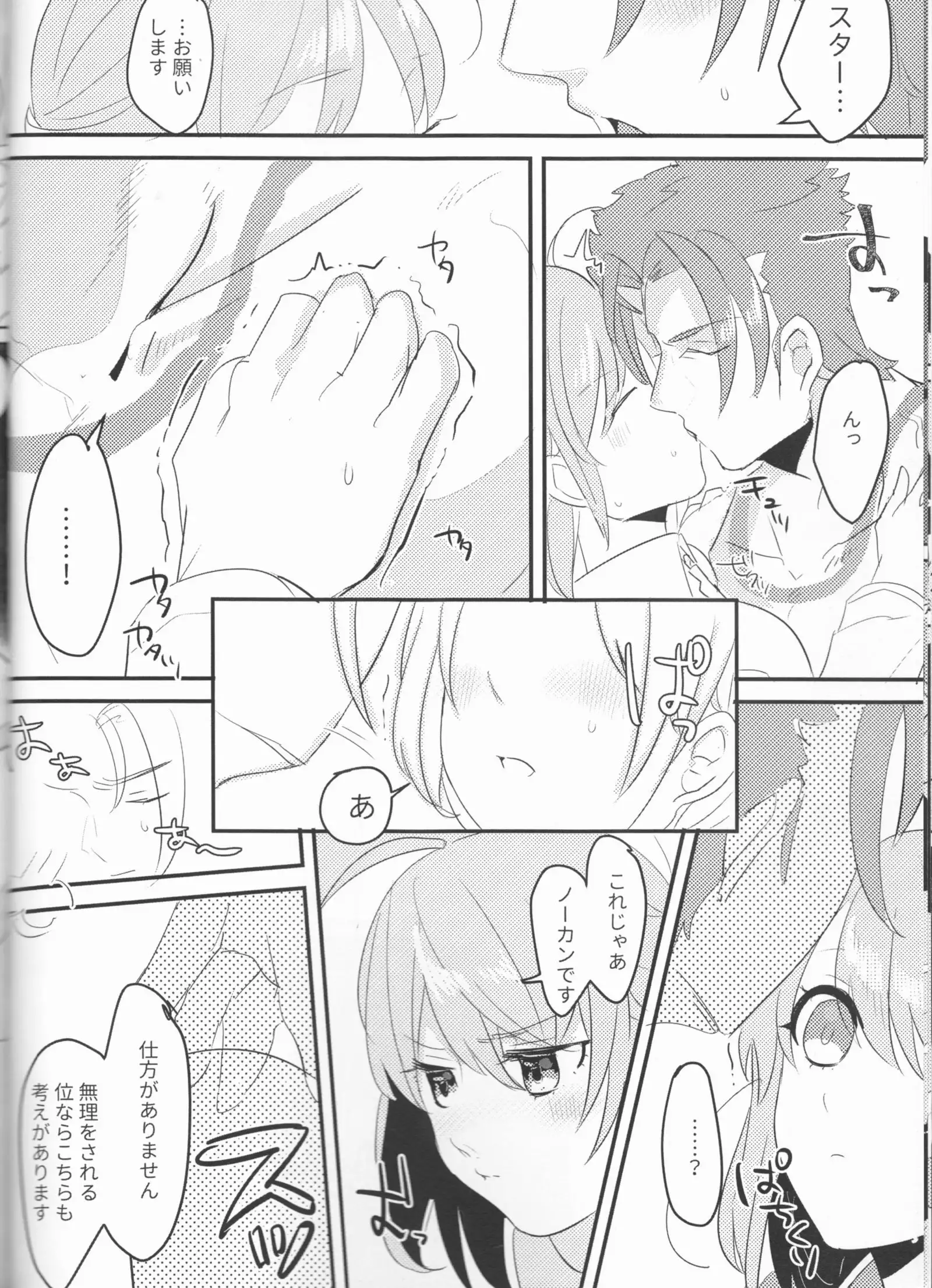 Osake wa Nigakute Amai no desu