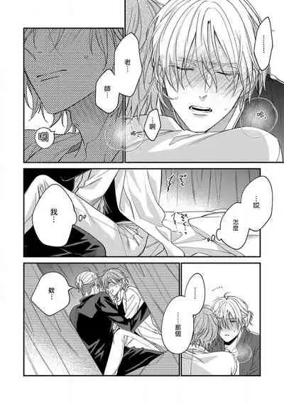 [Shiramatsu] Bukiyou na Hakui no Nugashikata | 脱掉白衣的笨拙方法 01-03 [Chinese] [拾荒者汉化组] [Digital]