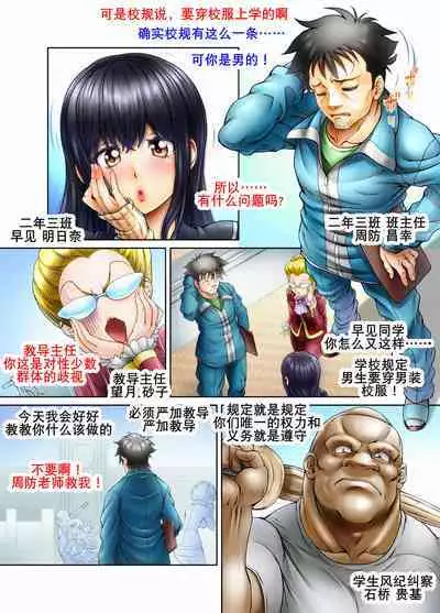 Ore no Seito ga Koakuma Bitch na Otokonoko de...!! | 我的学生是小恶魔碧池男娘!!