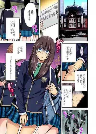 Oretoku Shuugakuryokou ~Otoko wa Jyosou shita Ore dake!! Ch. 1-25
