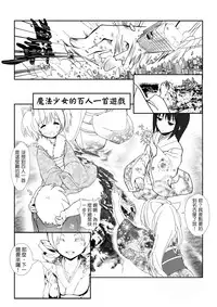 [Kazan no You (Kazan no You)] Hangyaku no Hanafuda Monogatari (Puella Magi Madoka Magica) [Chinese]