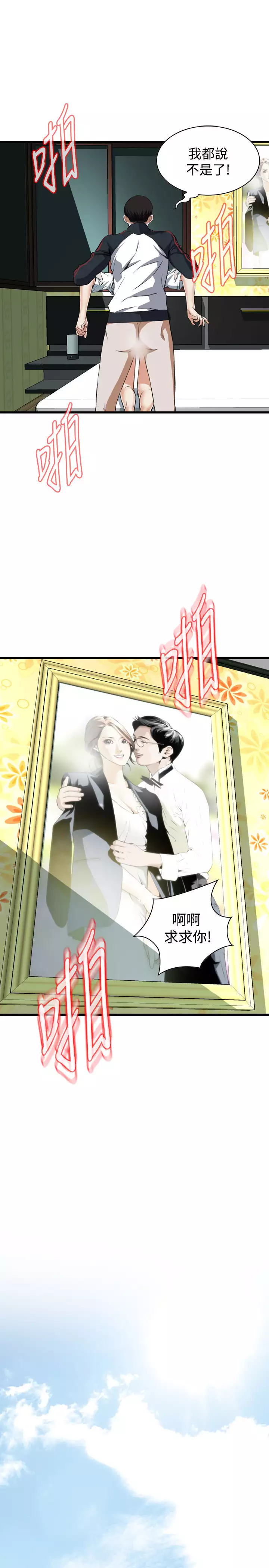 Take a Peek 偷窥 Ch.39~66 中文