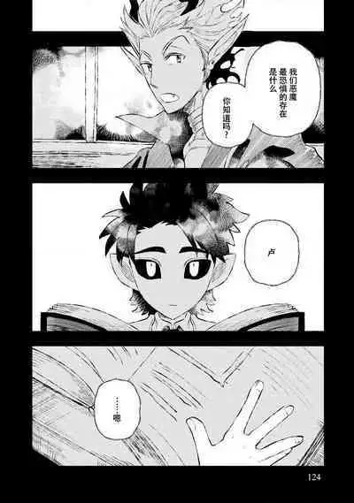 Kojirasekko, Akuma to Ecchi na Keiyaku shita Ken | 关于自卑少女与恶魔签订涩涩契约这件事 1-5