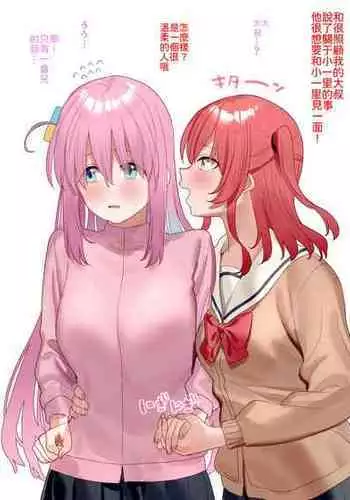 [Subachi] Bocchi-chan ni Enkou o Susumeru Kita-chan to Omake Manga (Bocchi the Rock!)[Chinese]