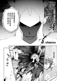 [chaccu] Seijo no Kenshin Ch. 1-7 [Chinese] [Thunder個人漢化] [Digital]