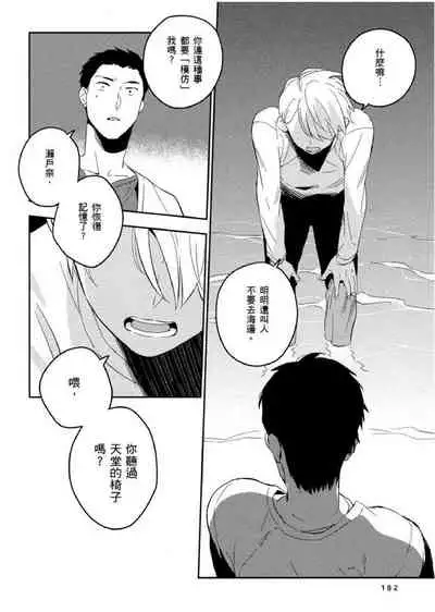 [Iimo] Soine Lovers | 陪睡Lovers [Chinese] [青文出版]