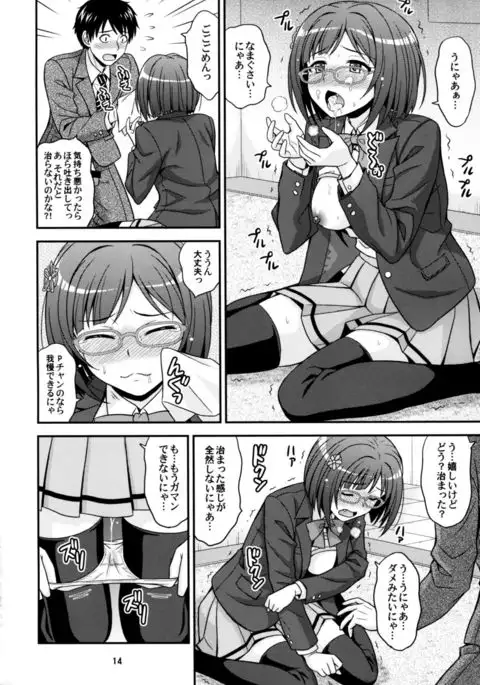 まじめがねこニャン!