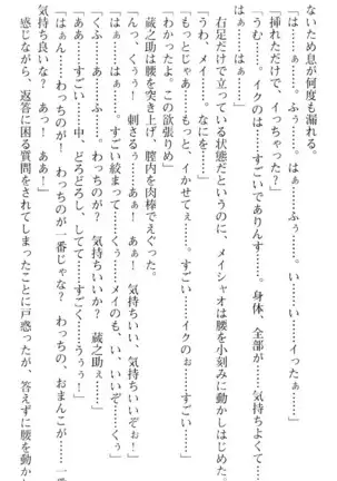 魔王のくせに生イキだ！