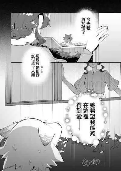 ōkami otoko wa ai o shiru｜狼男知晓爱
