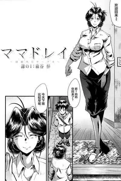 [SINK] Mama Dorei [Chinese] [不咕鸟汉化组]