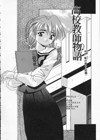 [Matsui Motoki] Koukou Kyoushi Monogatari