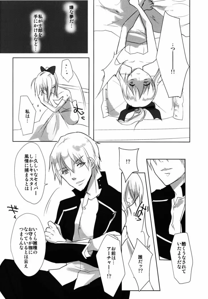 Kawaisou na Saber-san